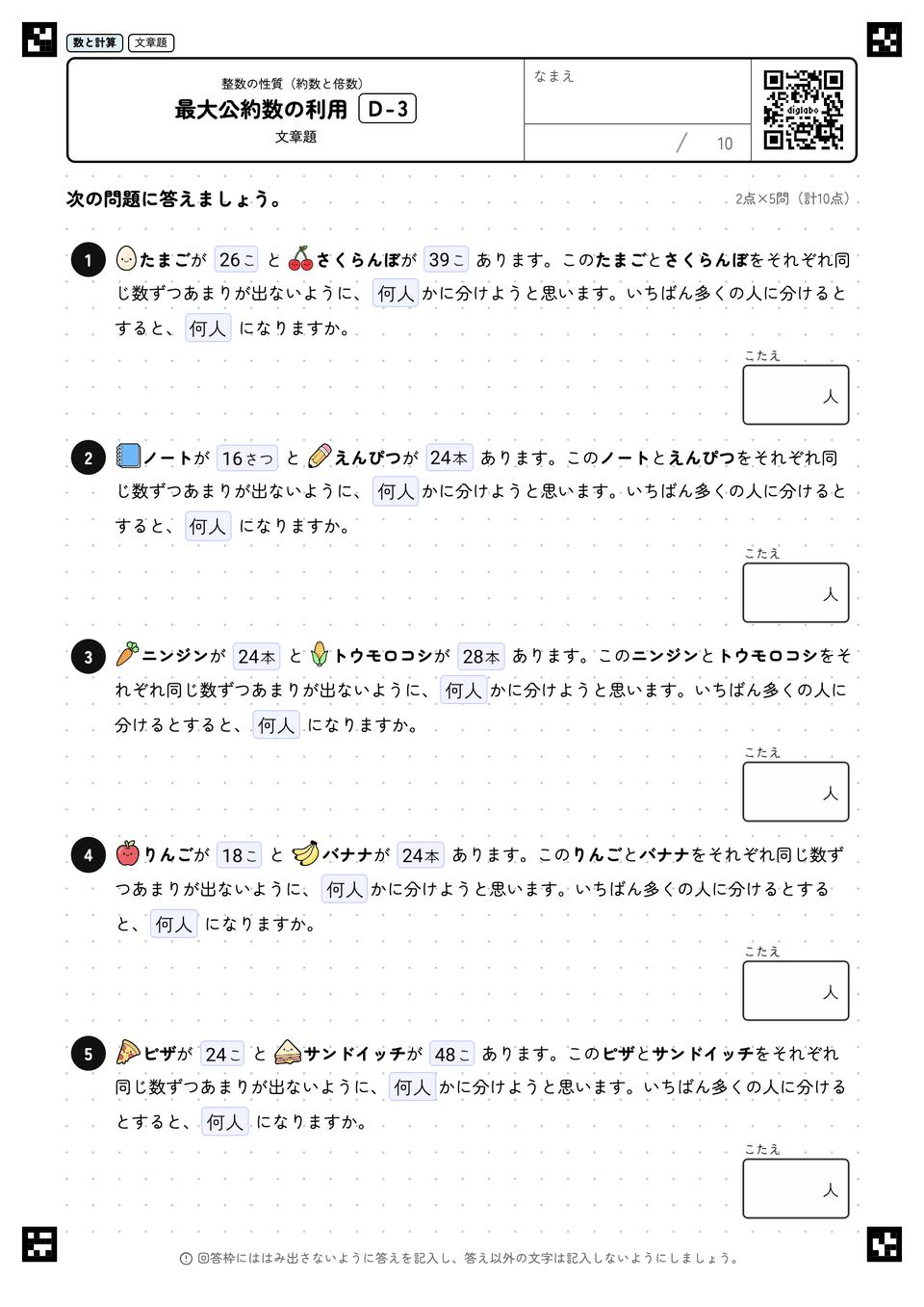 公約数・最大公約数