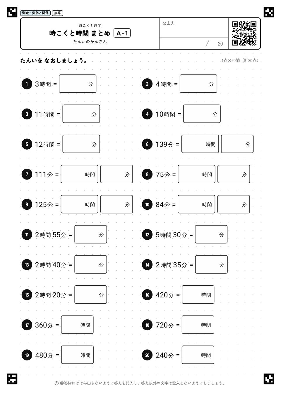 時こくと時間 まとめ
