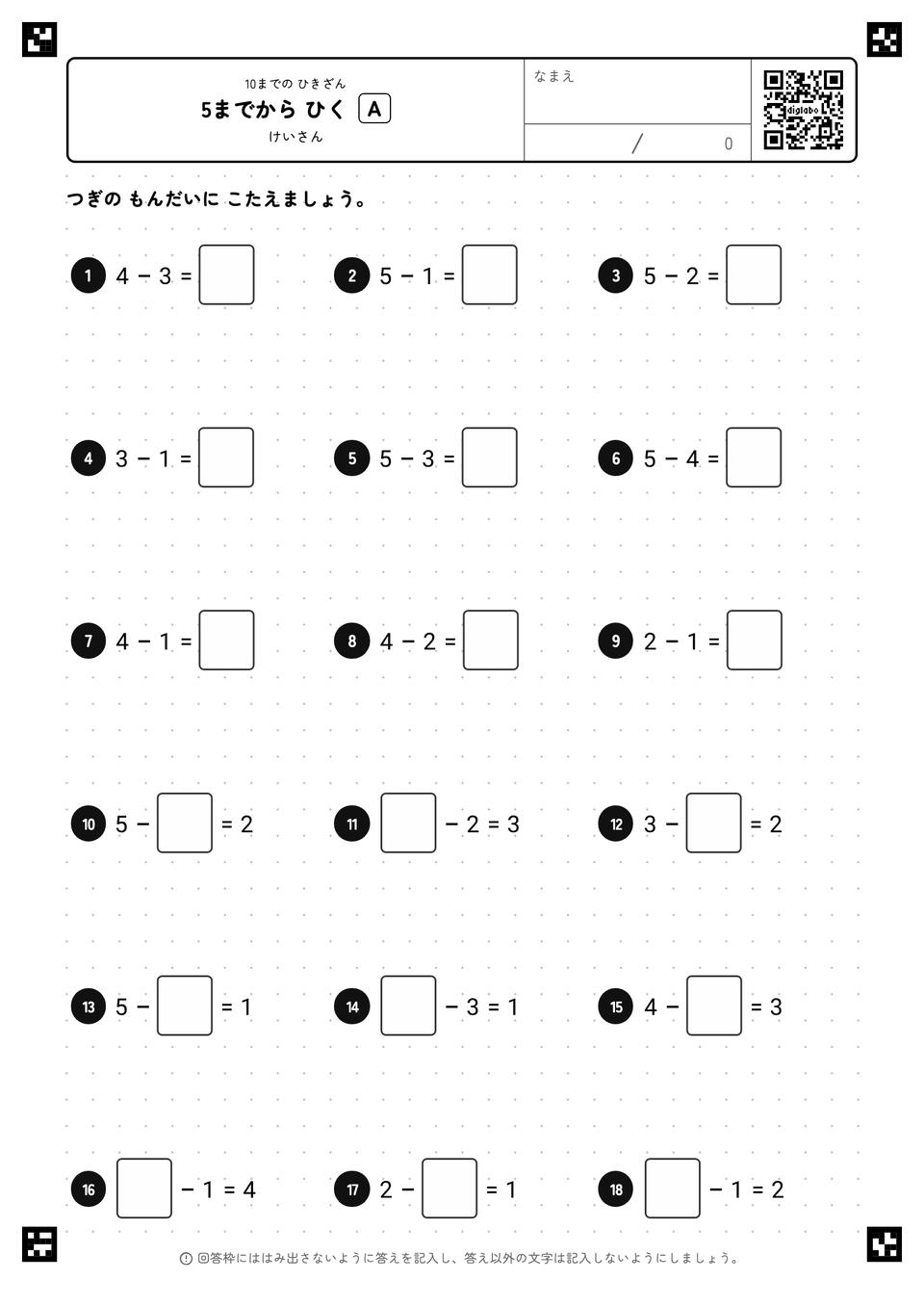 5までから ひく