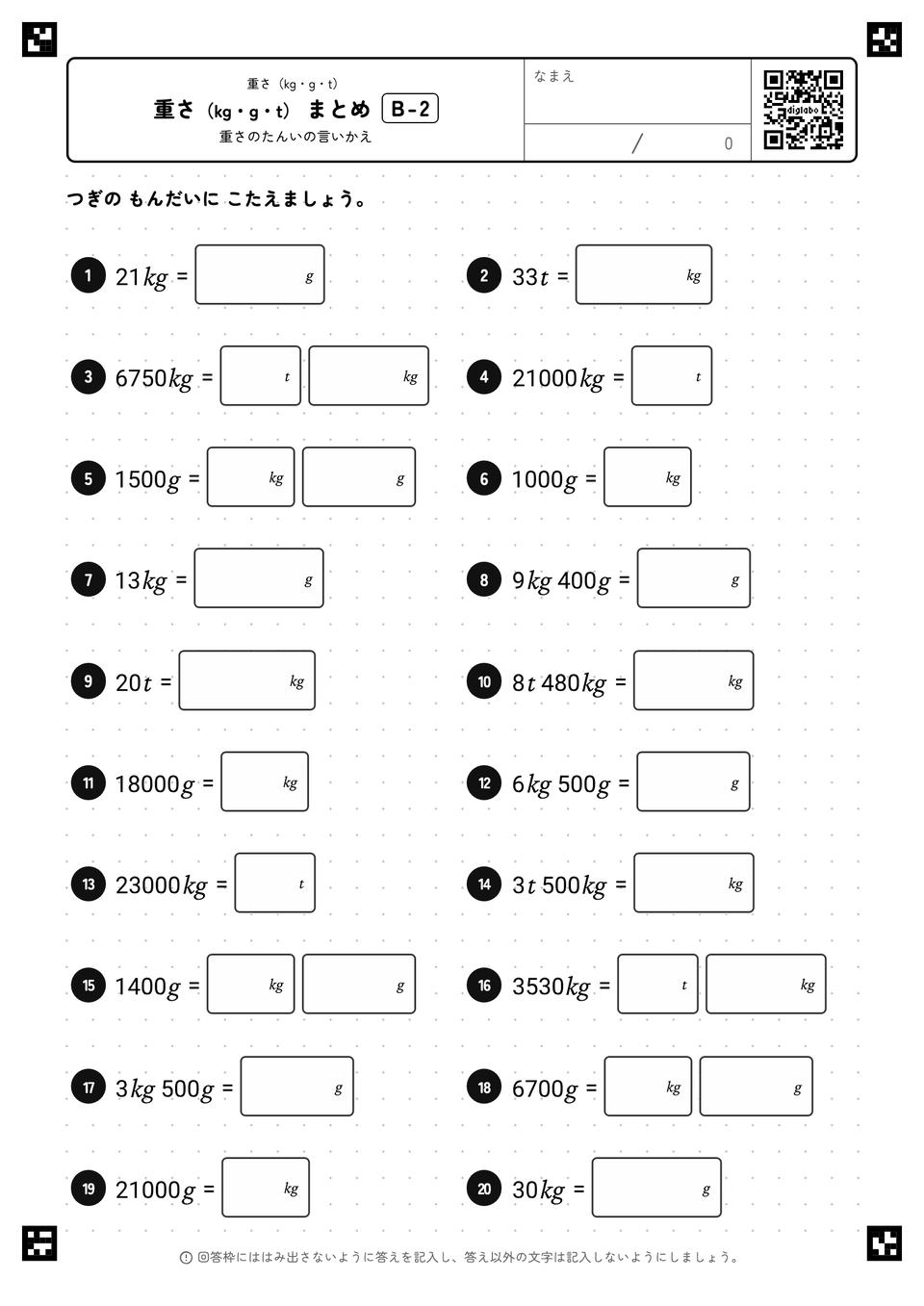 重さ(kg・g・t) まとめ