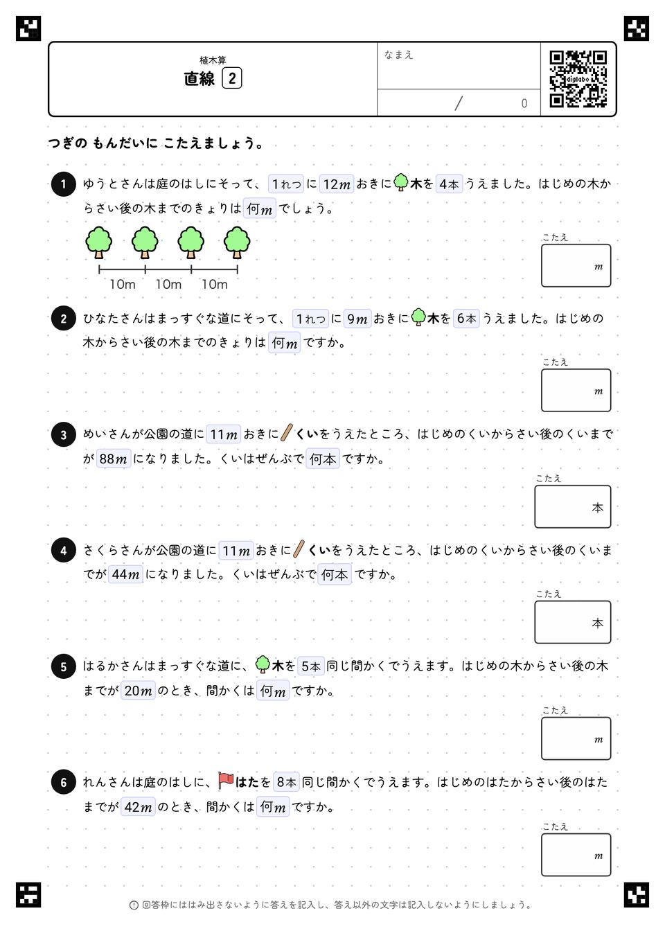 直線