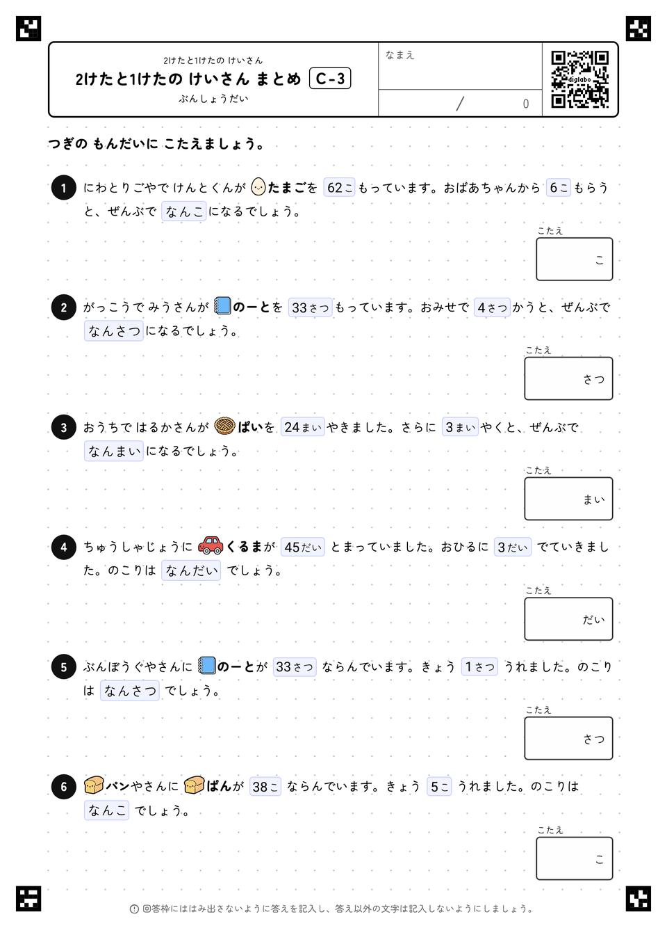 2けたと1けたの けいさん まとめ