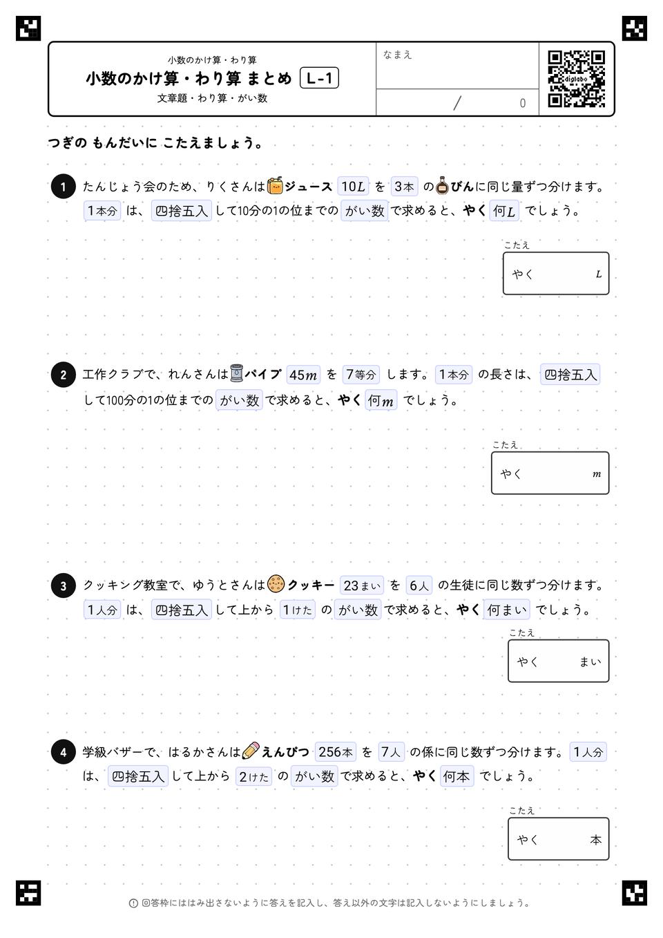 小数のかけ算・わり算 まとめ