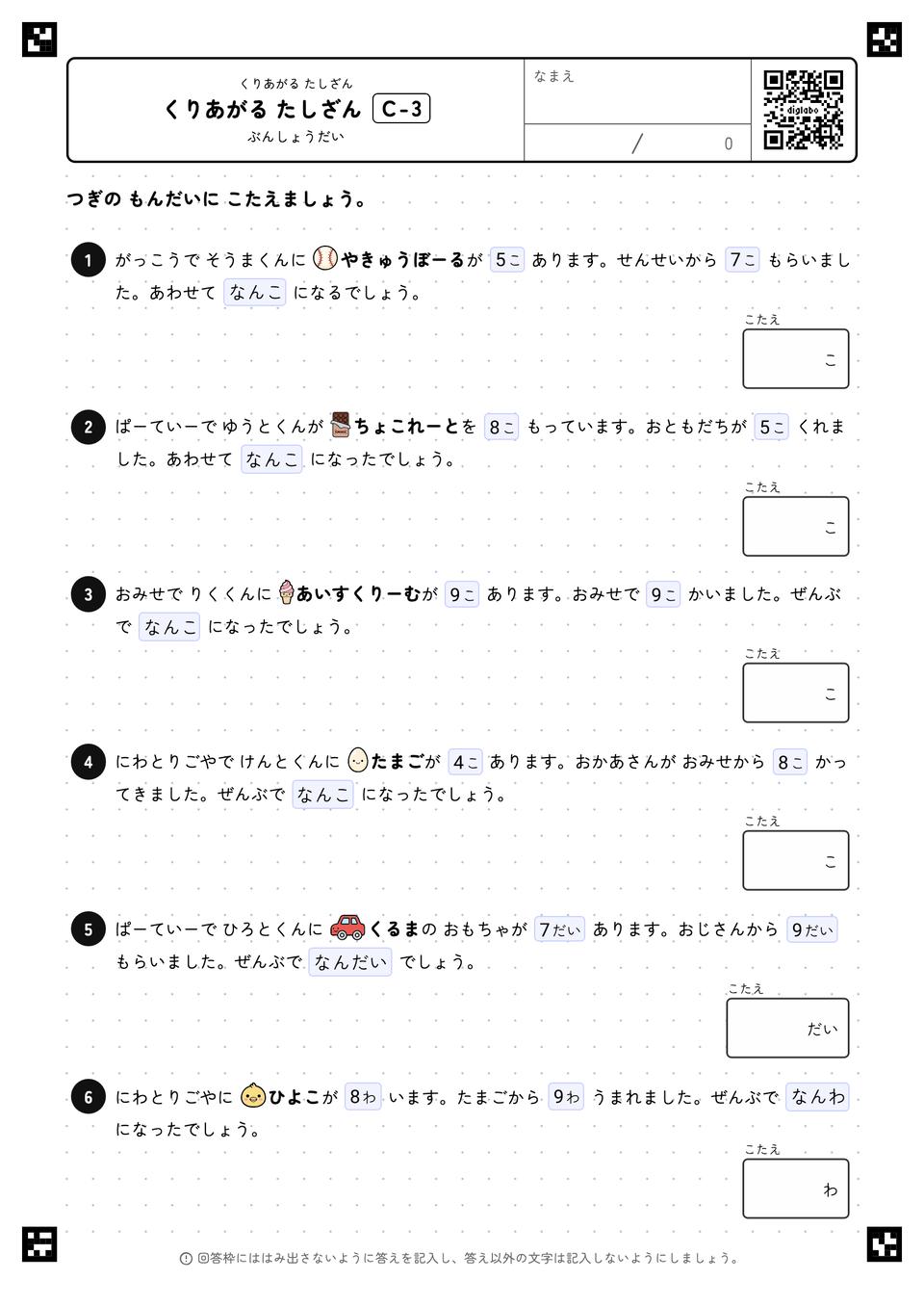 くりあがる たしざん