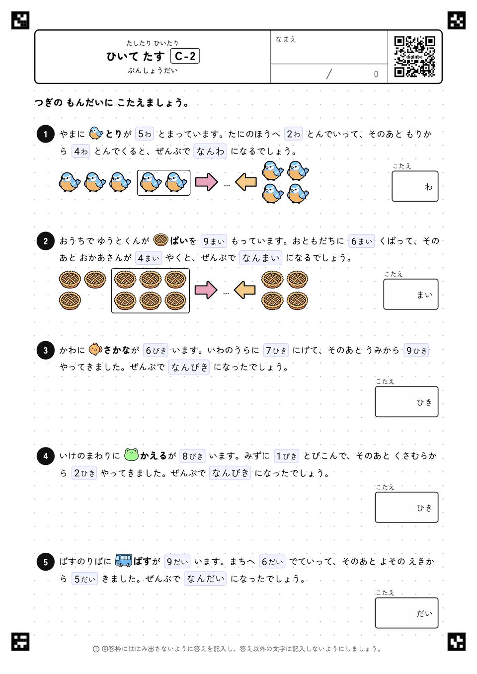 ひいて たす