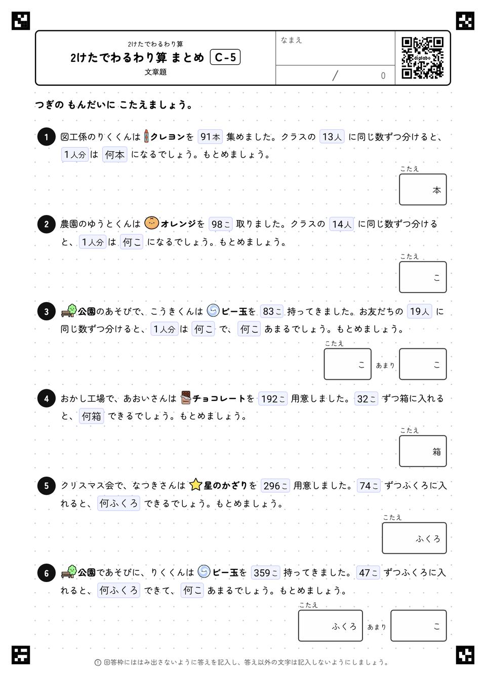 2けたでわるわり算 まとめ
