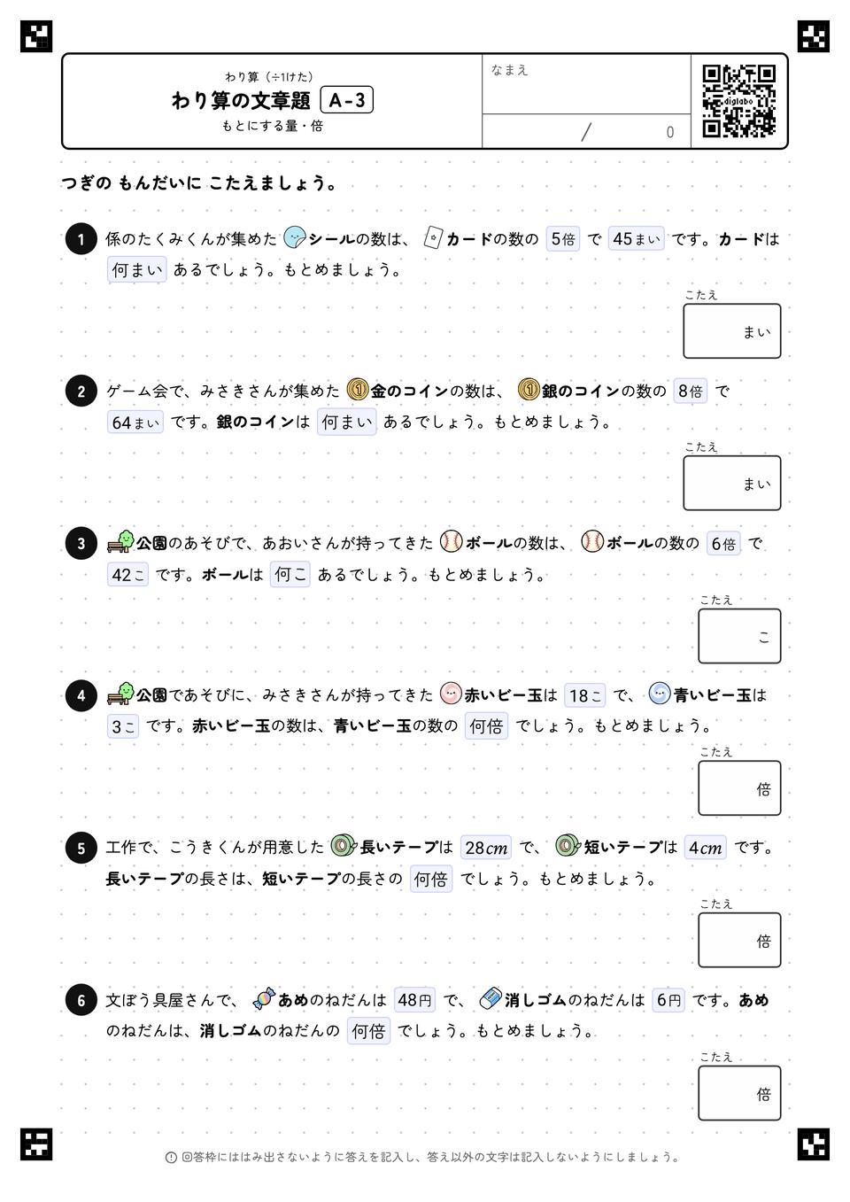文章題(活用)