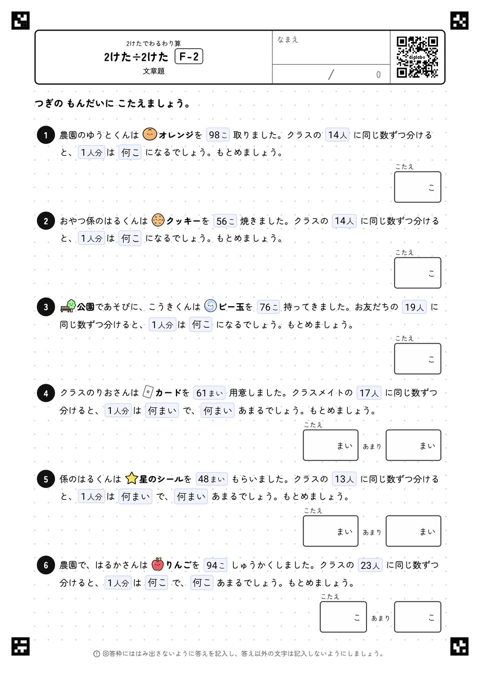2けた÷2けた