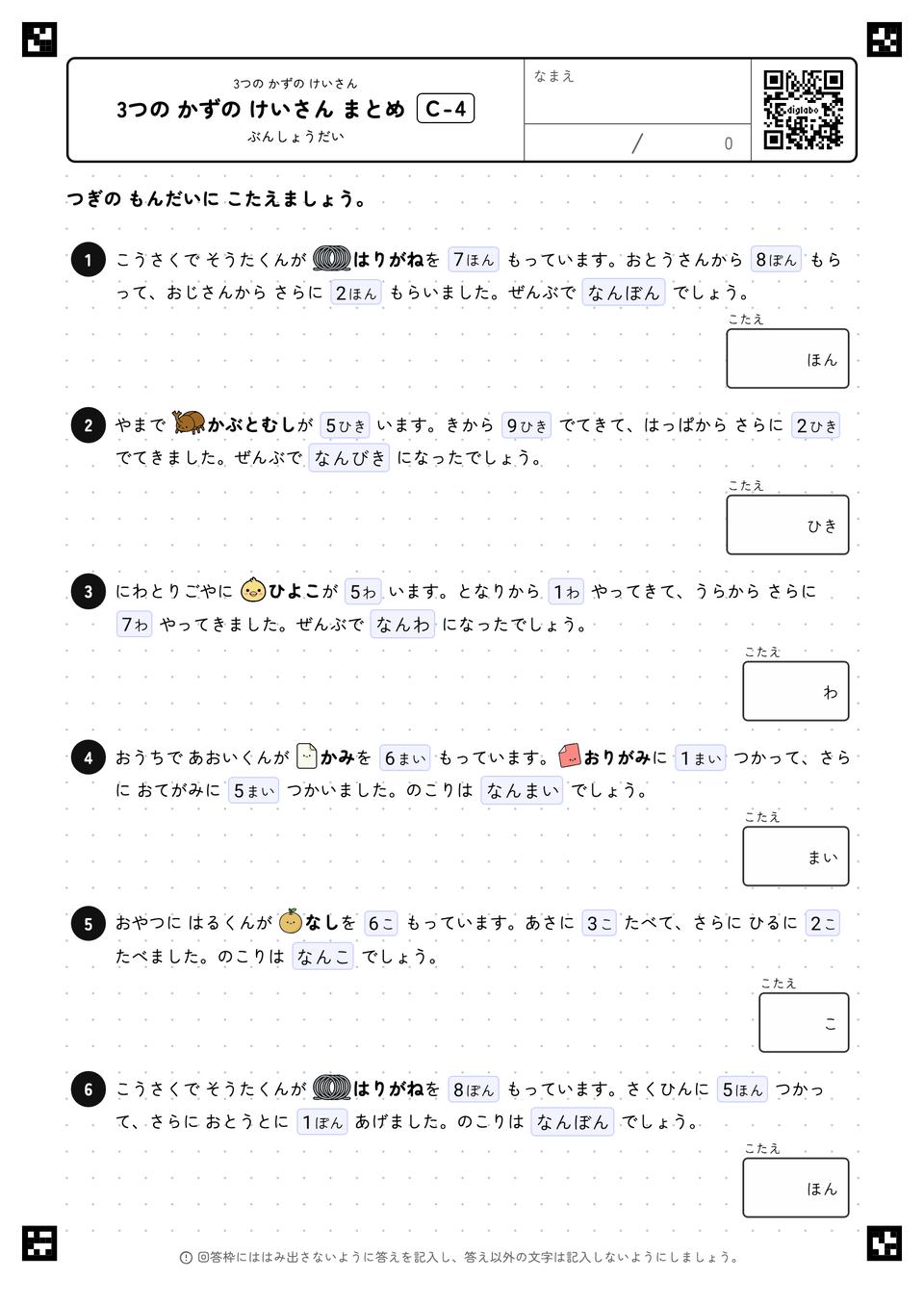 3つの かずの けいさん まとめ