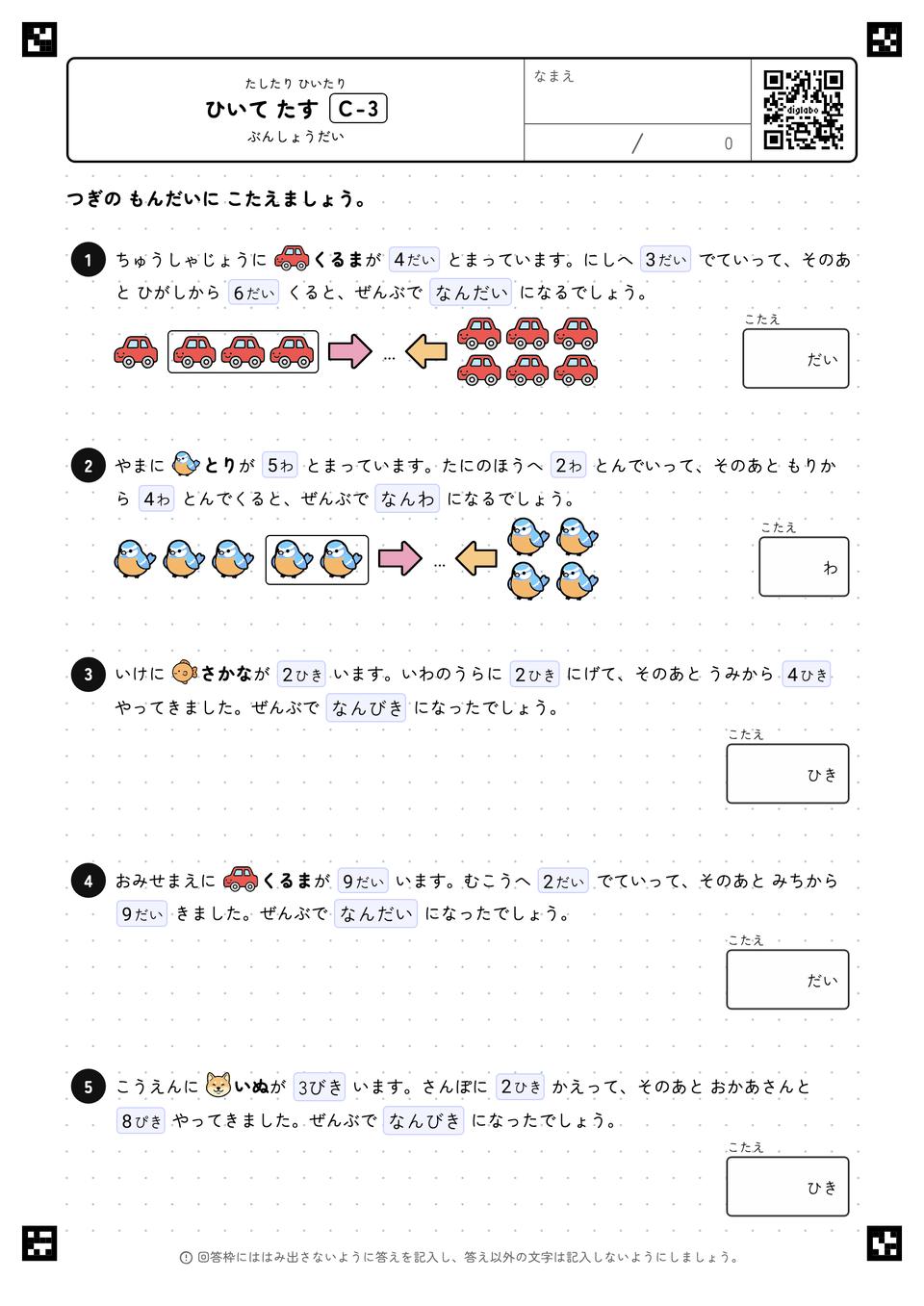 ひいて たす