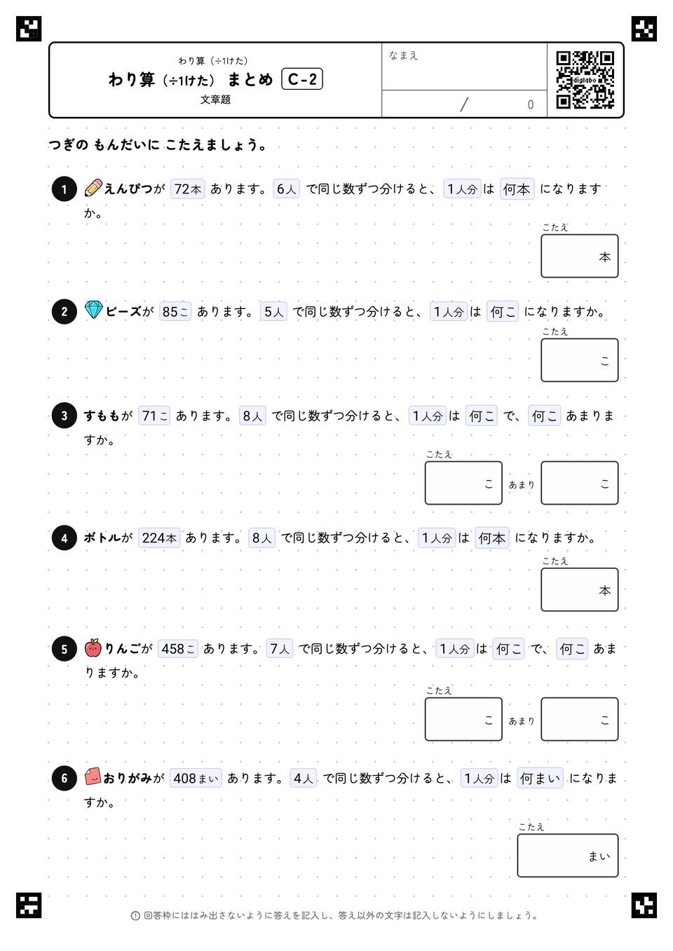 わり算(÷1けた) まとめ