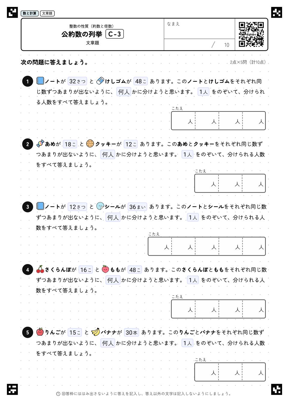 公約数・最大公約数