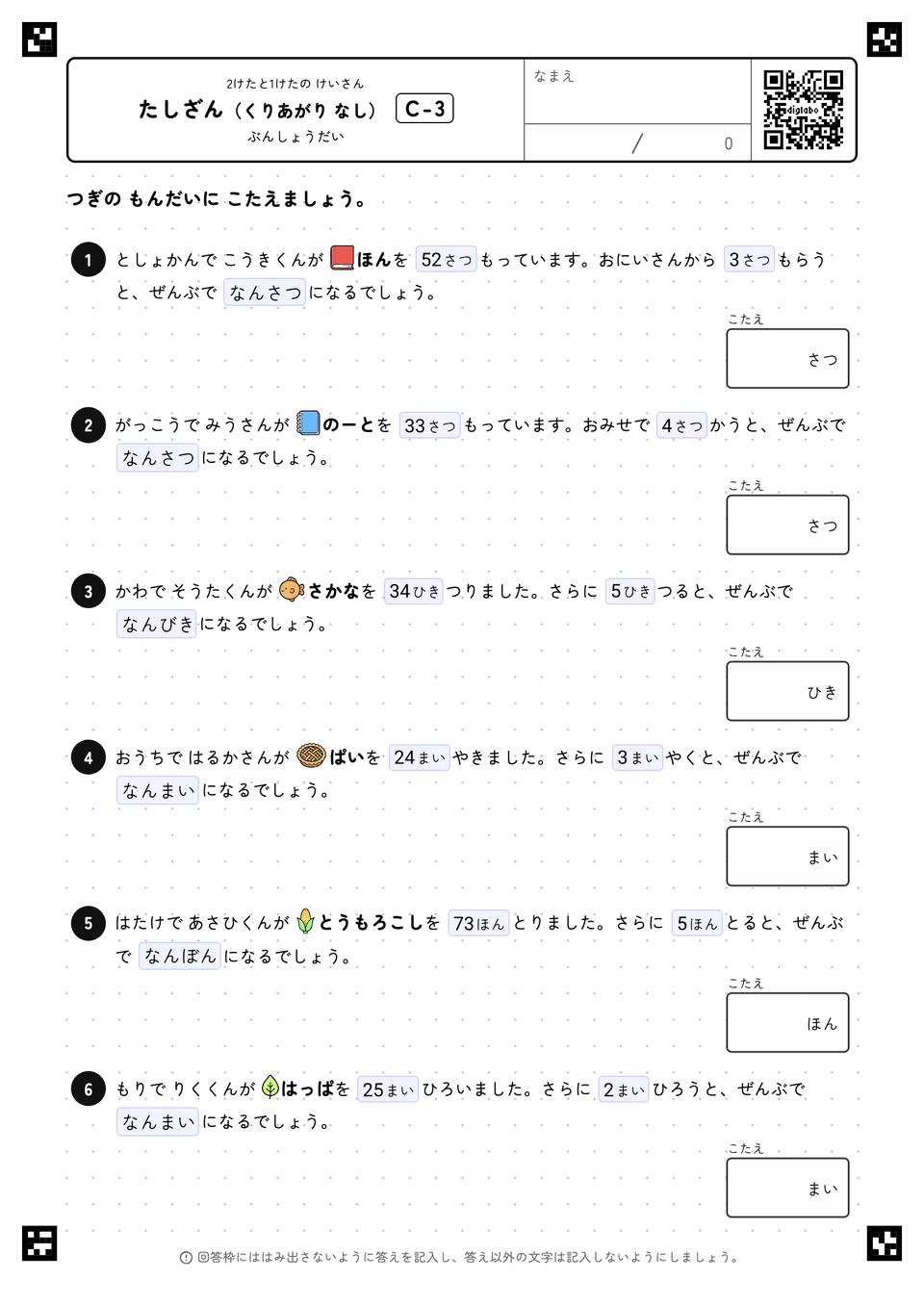 たしざん（くりあがり なし）