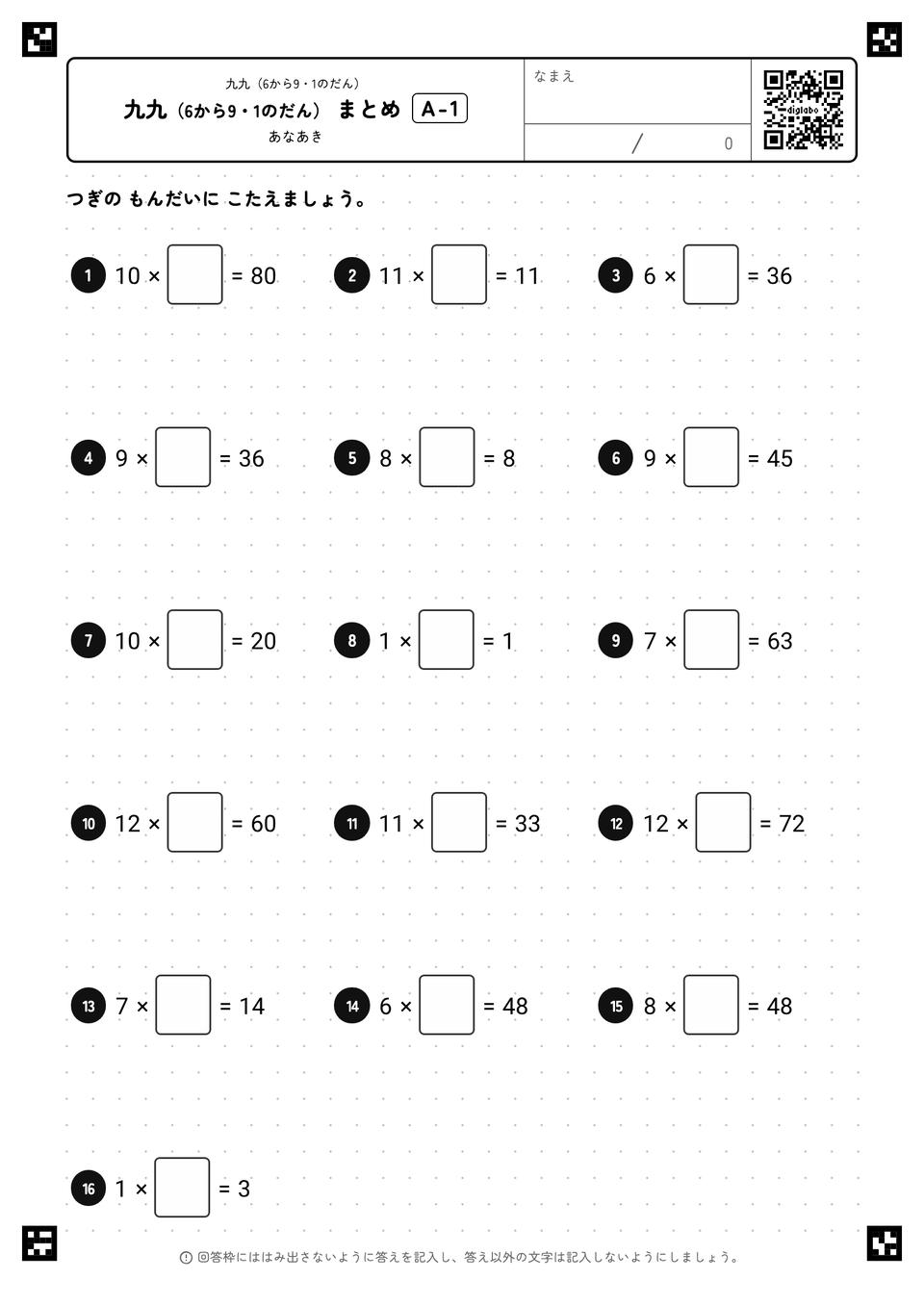 九九（6から9・1のだん） まとめ