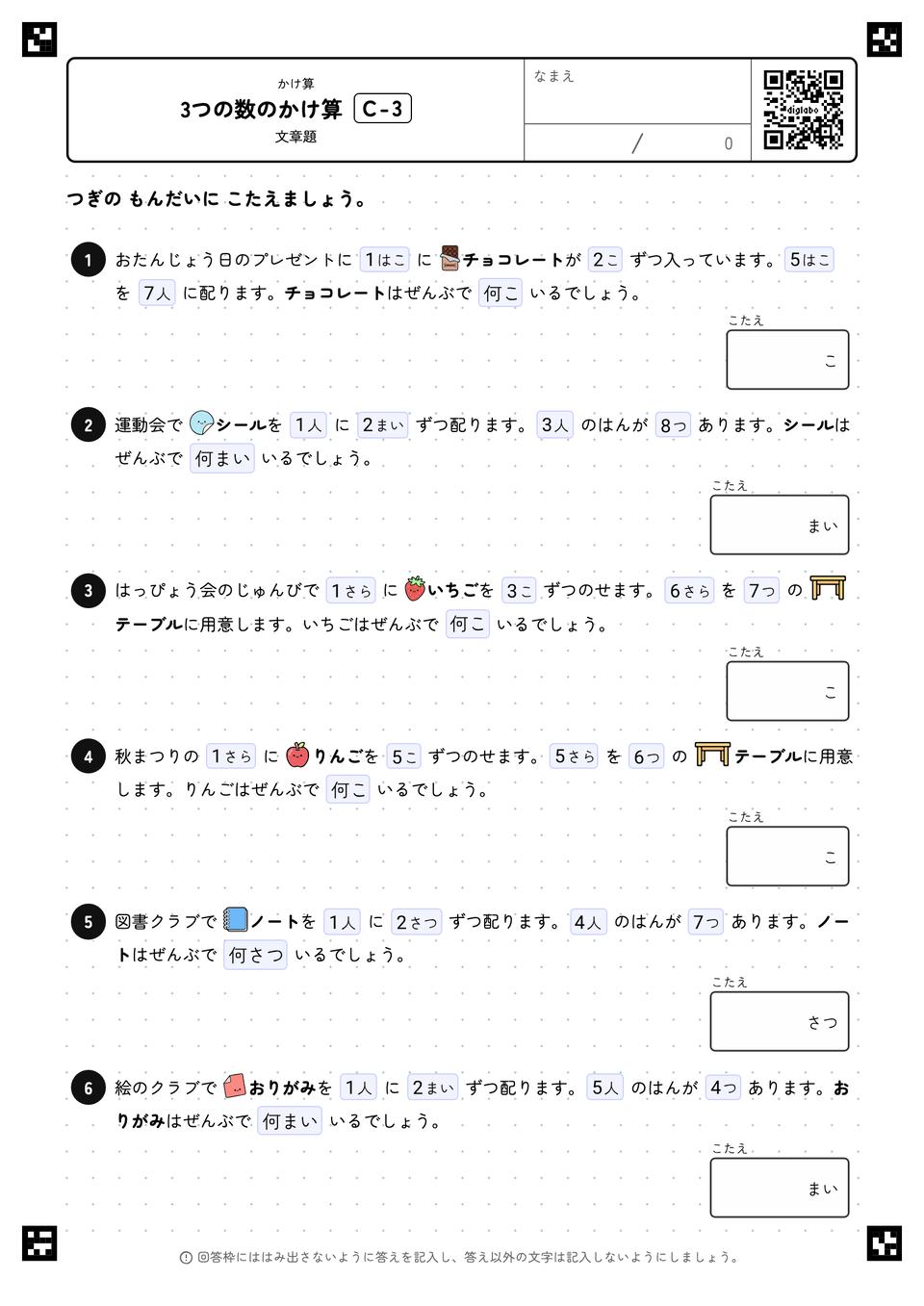 3つの数のかけ算
