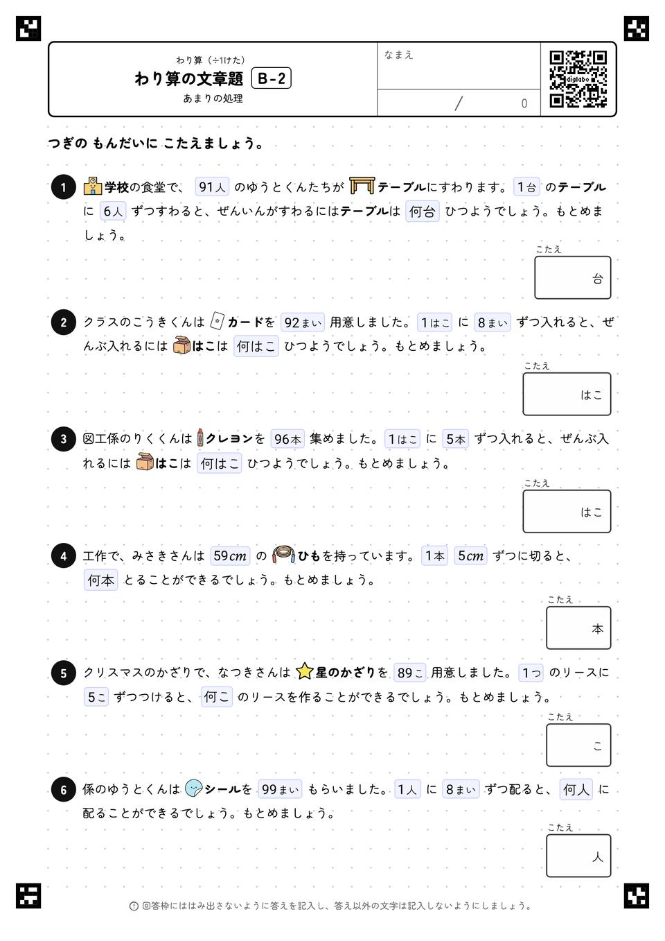 文章題（活用）