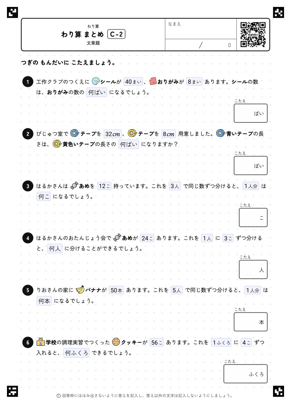 わり算 まとめ