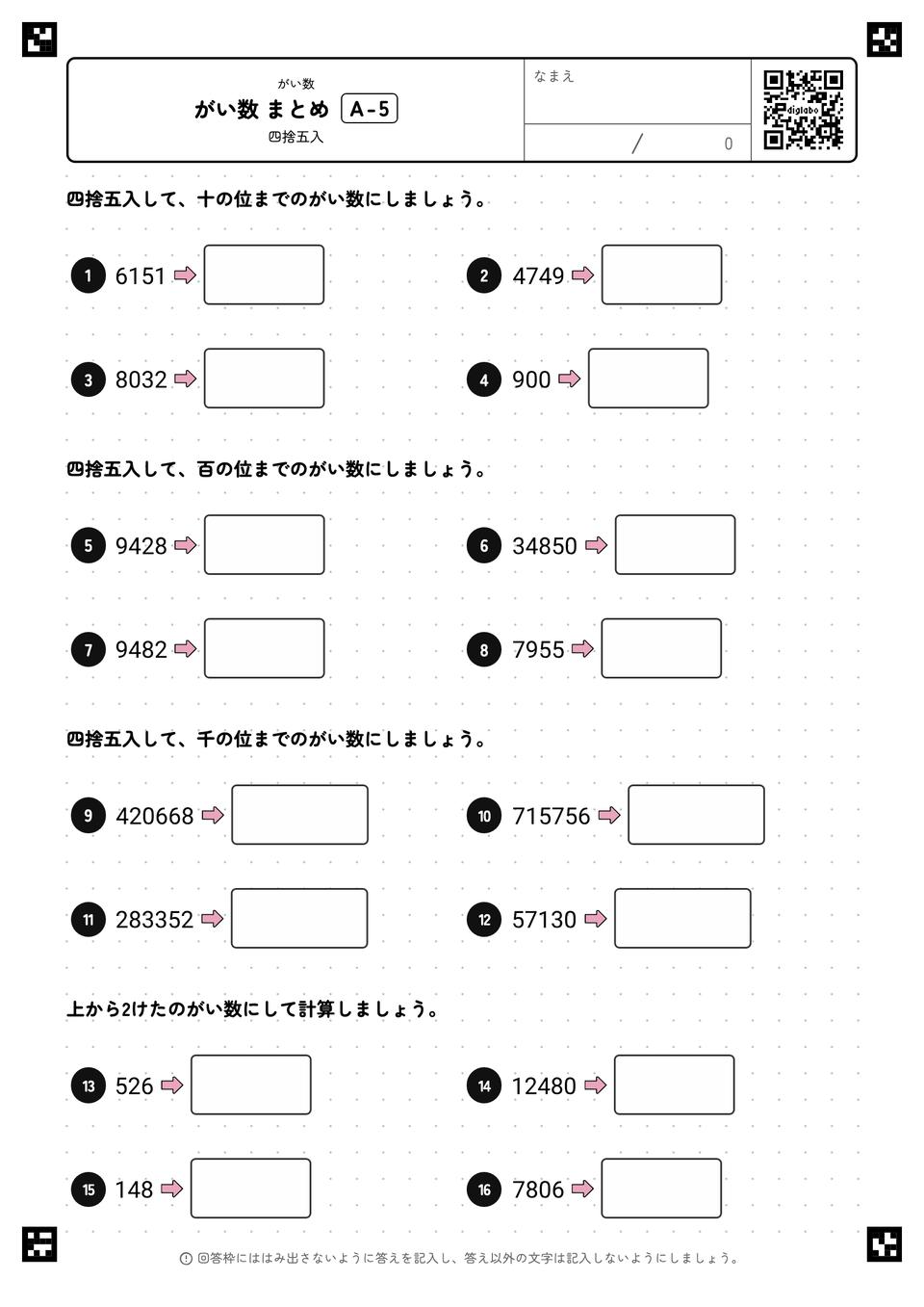 がい数 まとめ
