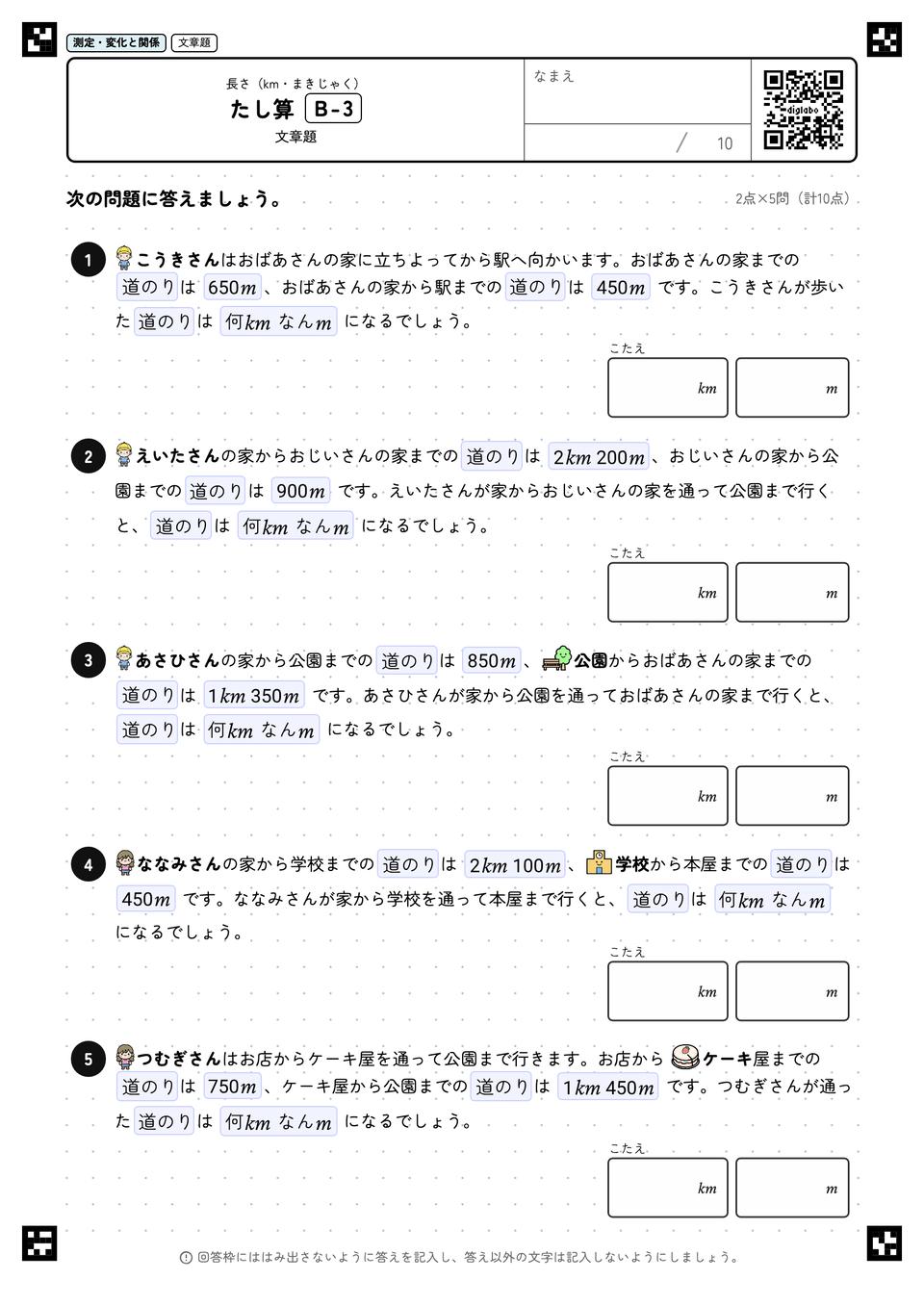 たし算