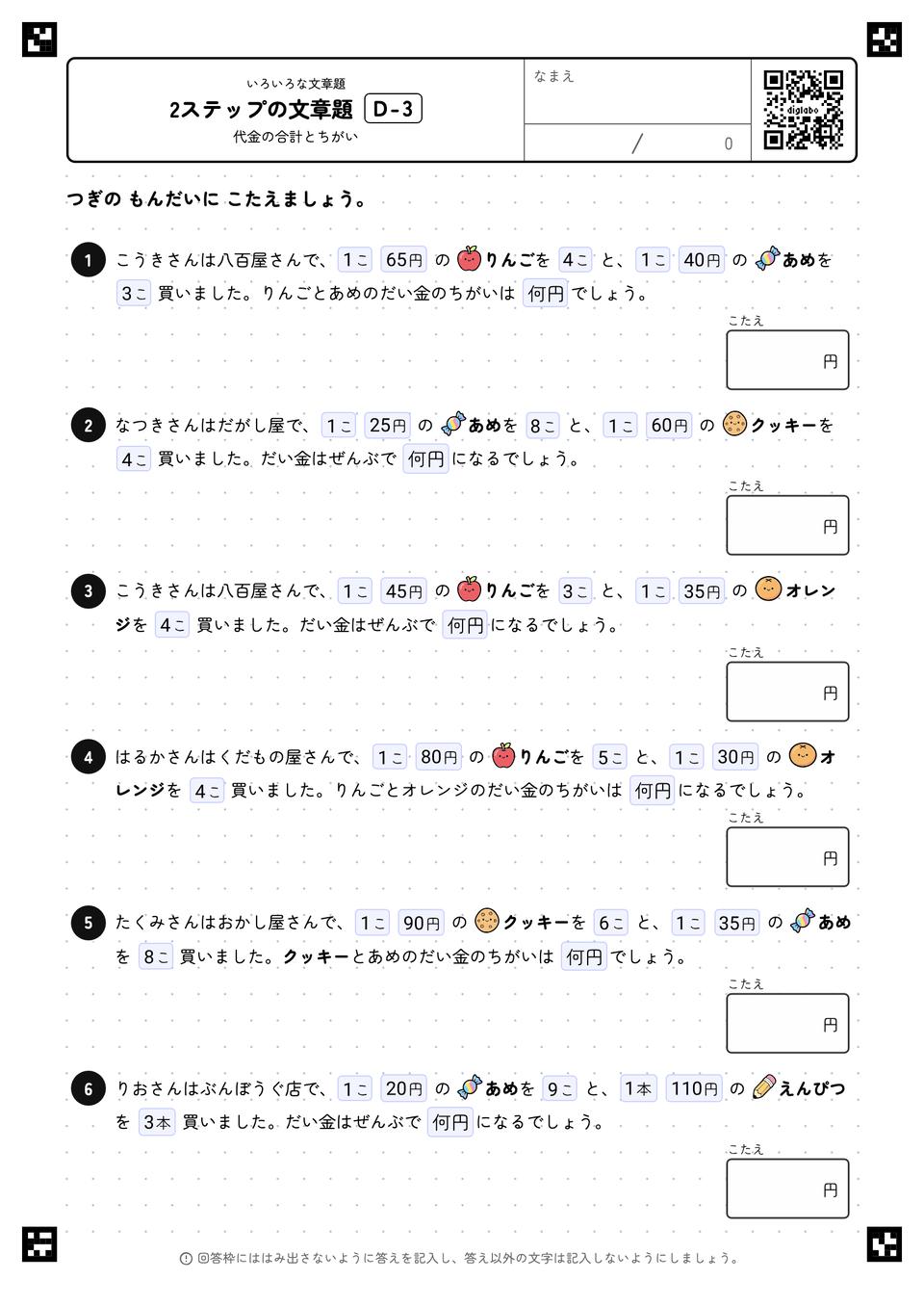 2ステップの文章題