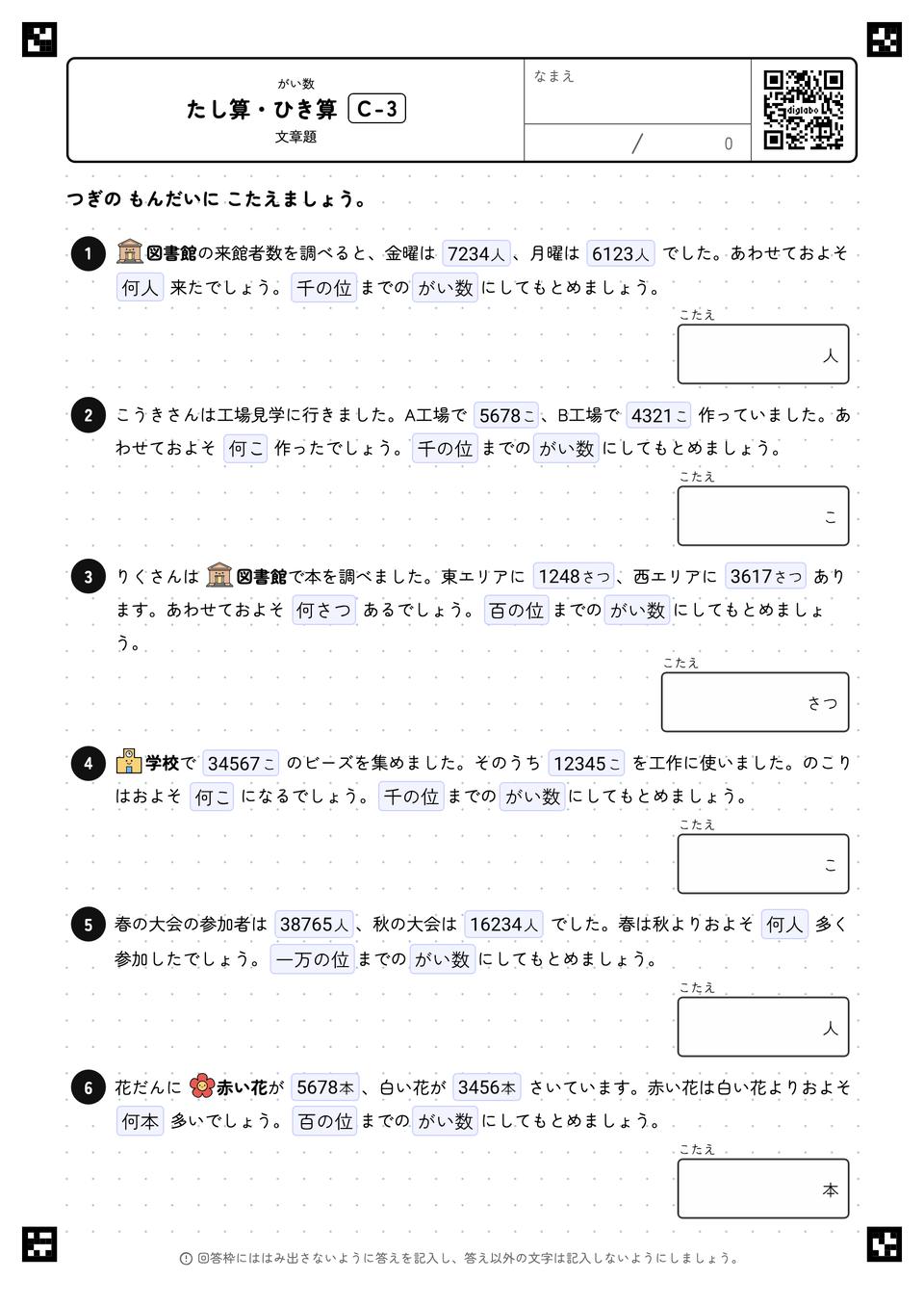 たし算・ひき算