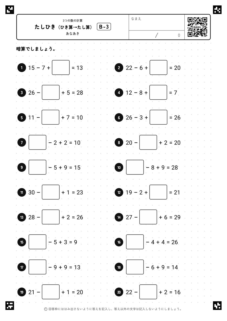 たしひき(ひき算→たし算)