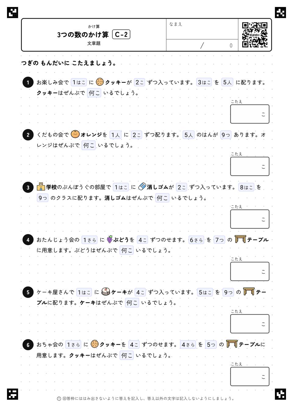 3つの数のかけ算
