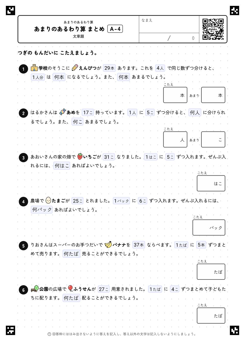 あまりのあるわり算 まとめ