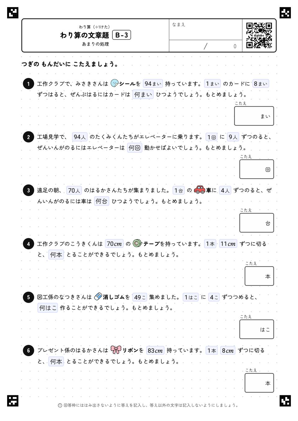 文章題（活用）