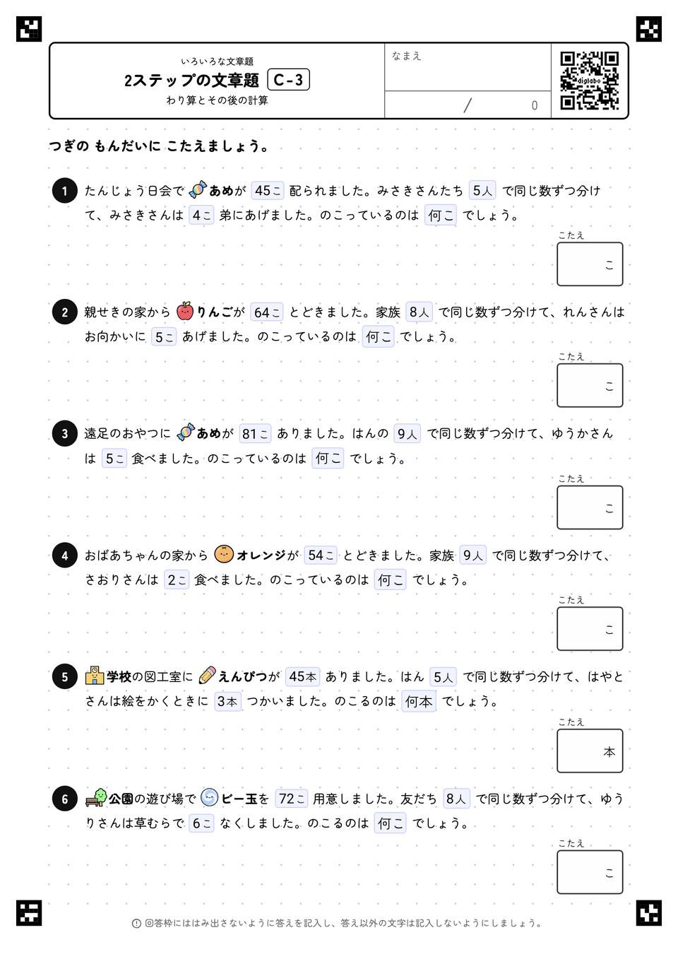 2ステップの文章題