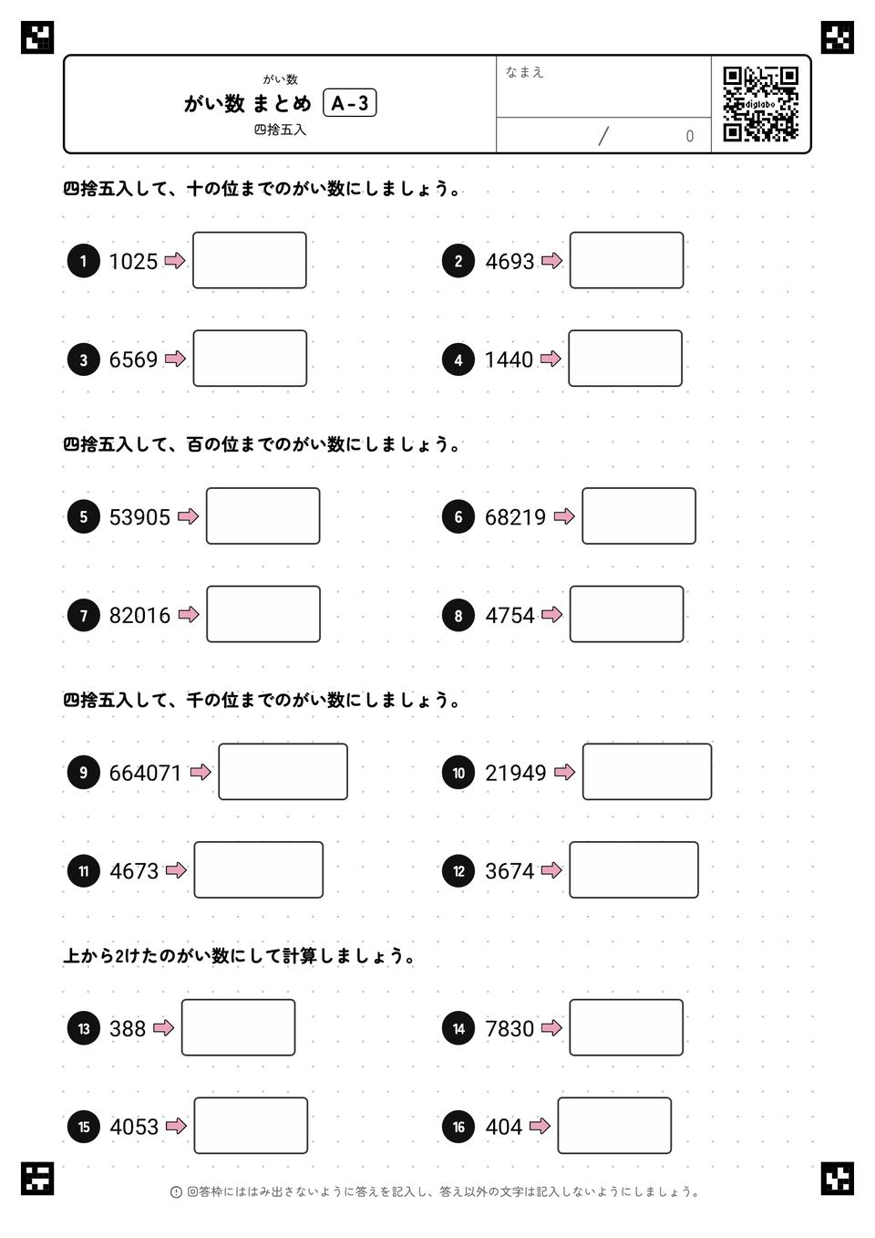 がい数 まとめ