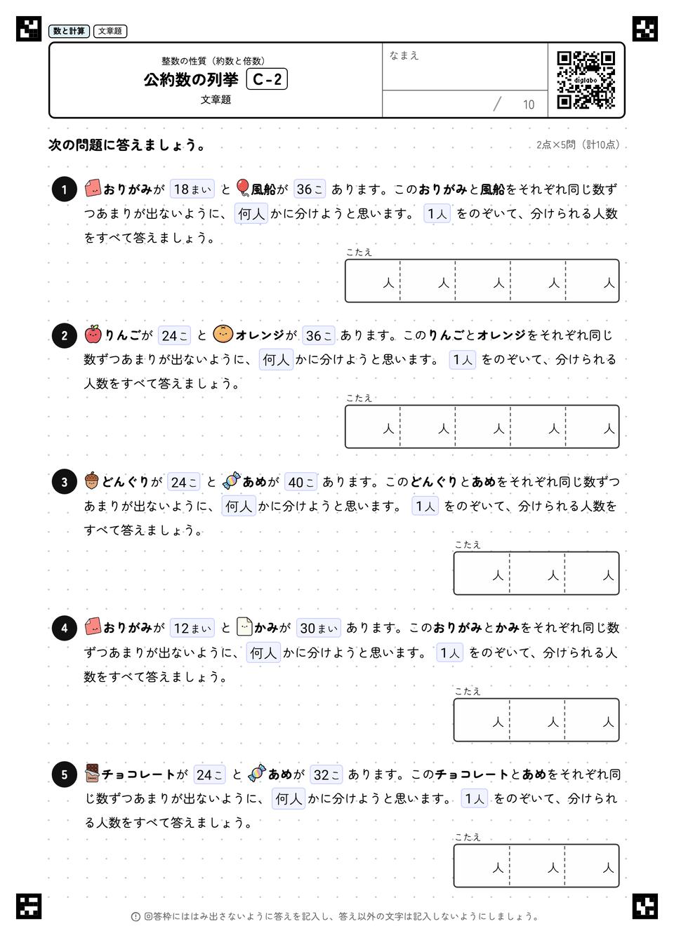 公約数・最大公約数