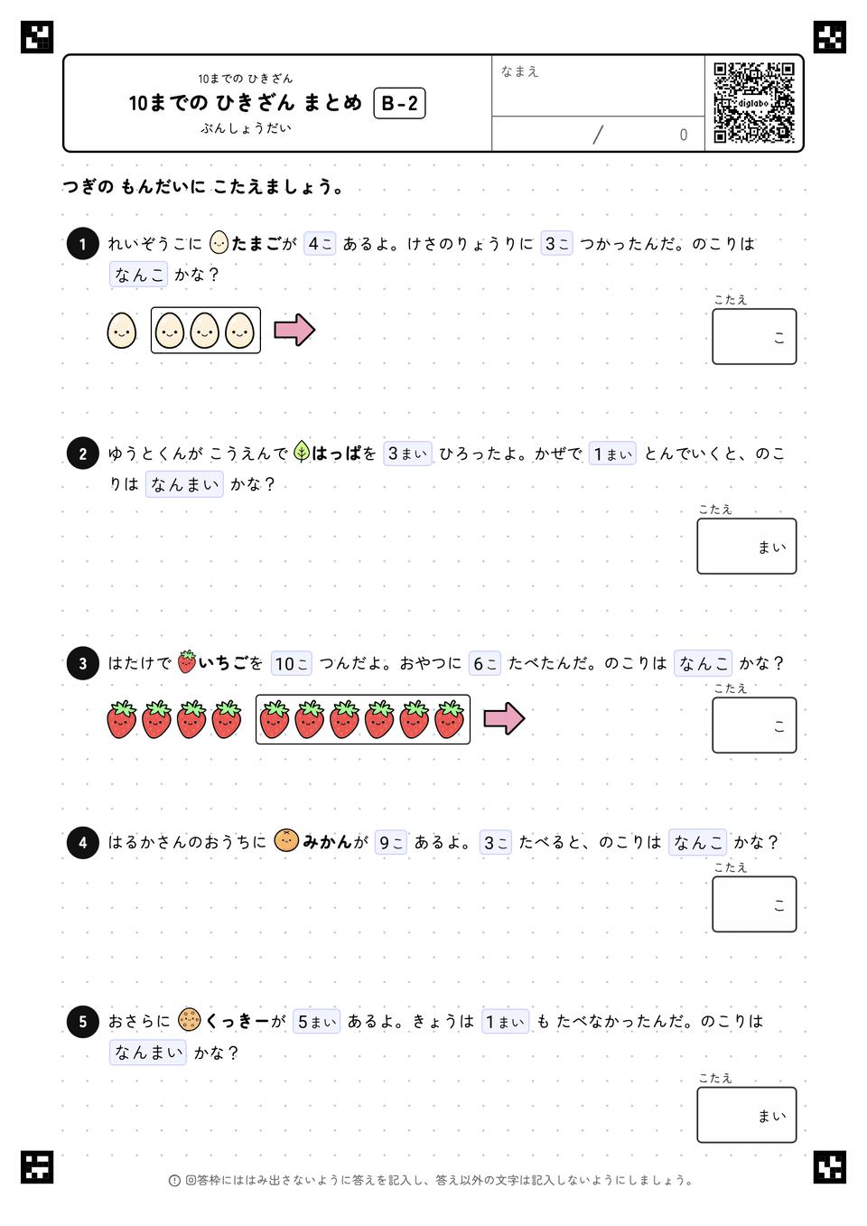 10までの ひきざん まとめ