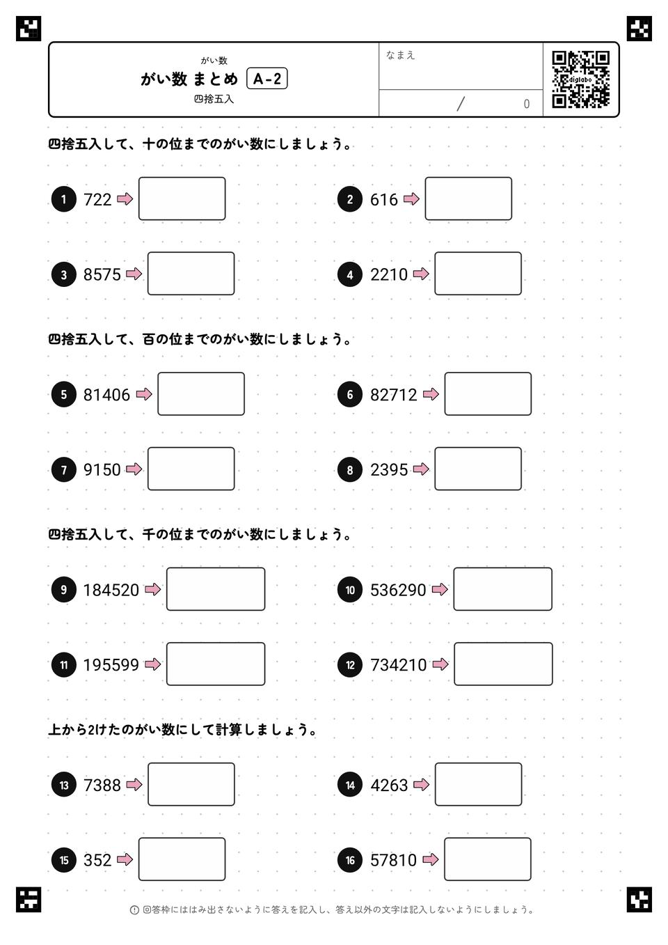 がい数 まとめ