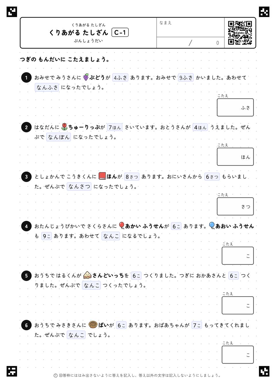 くりあがる たしざん