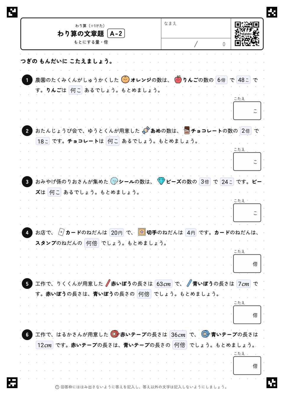 文章題(活用)