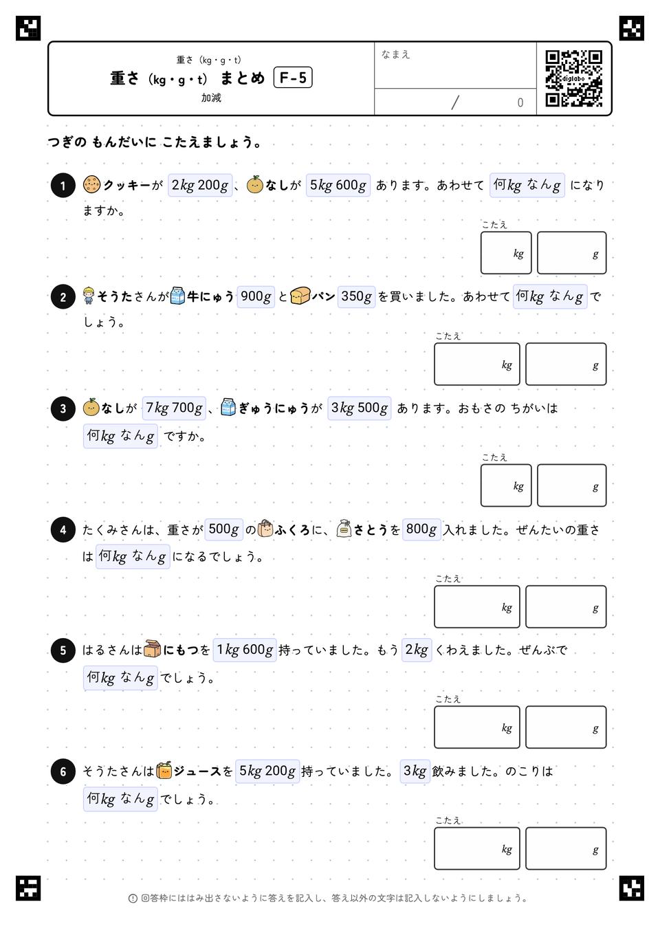 重さ（kg・g・t） まとめ