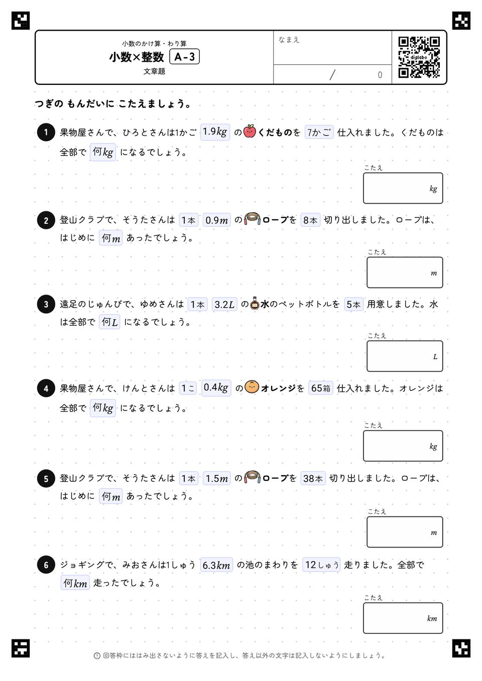 小数×整数(文章題)