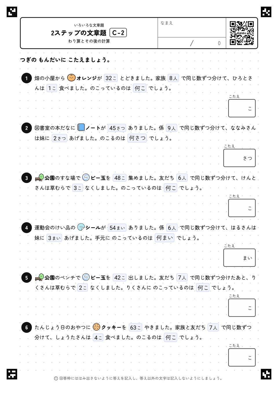 2ステップの文章題