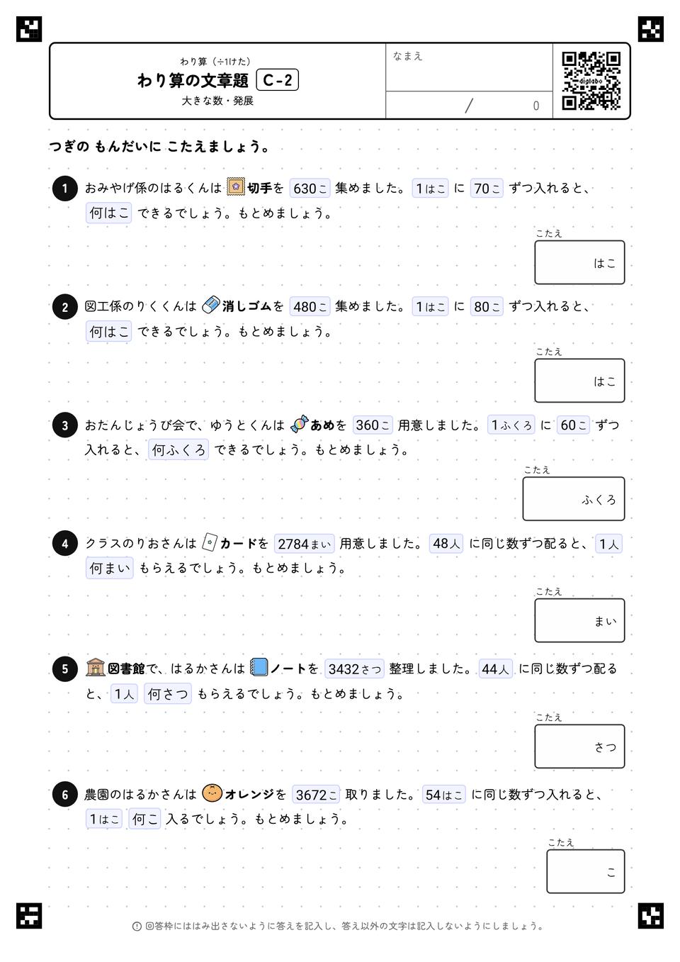文章題(活用)