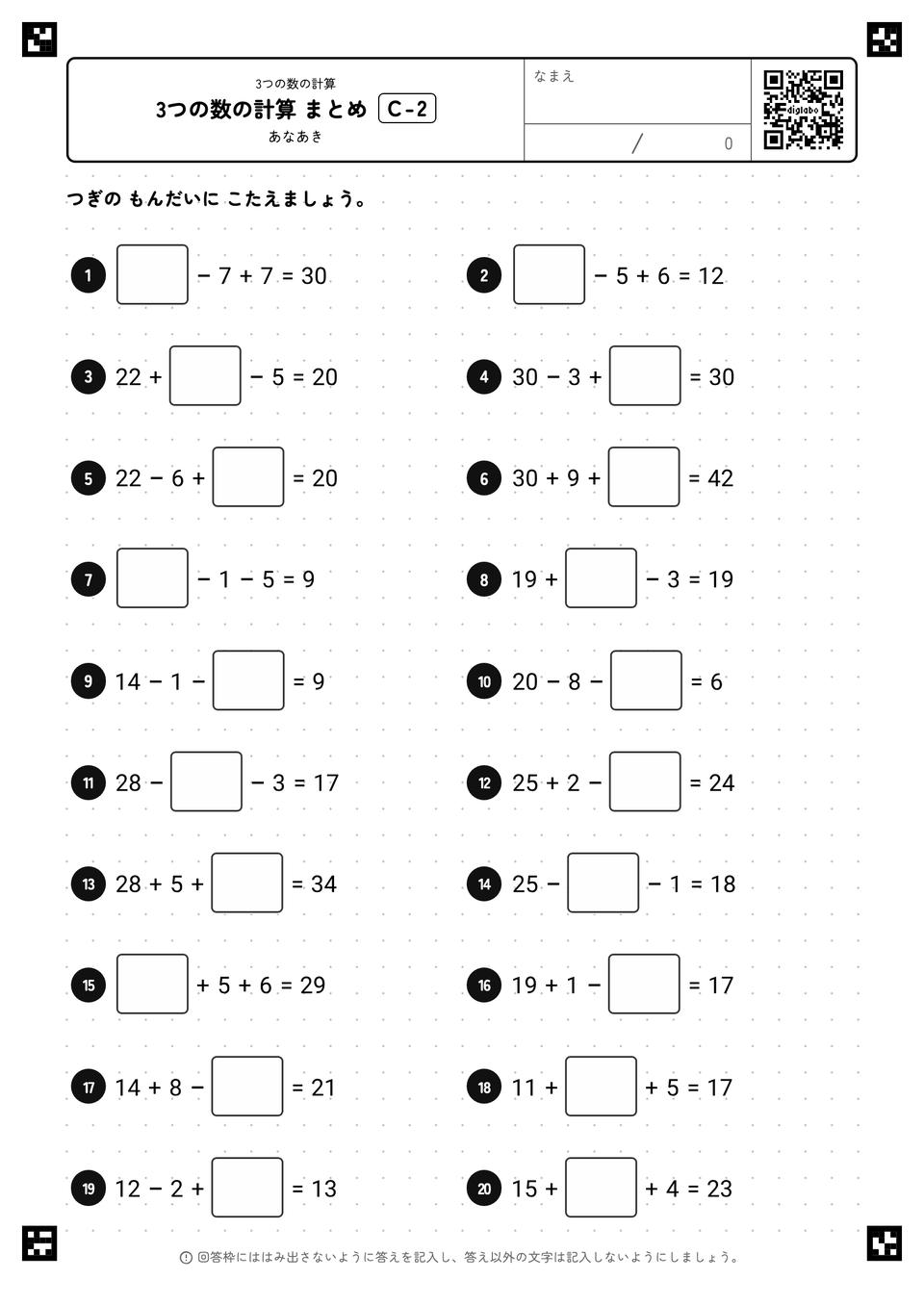 3つの数の計算 まとめ