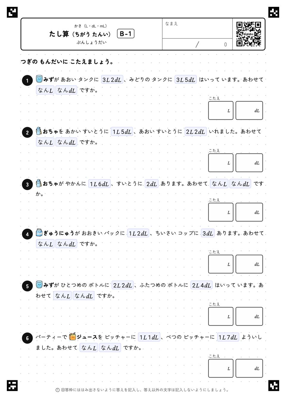たし算（ちがう たんい）