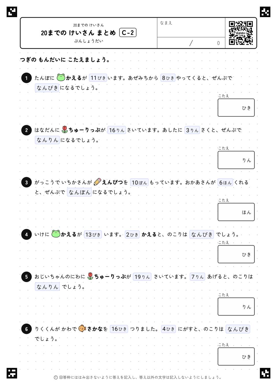 20までの けいさん まとめ