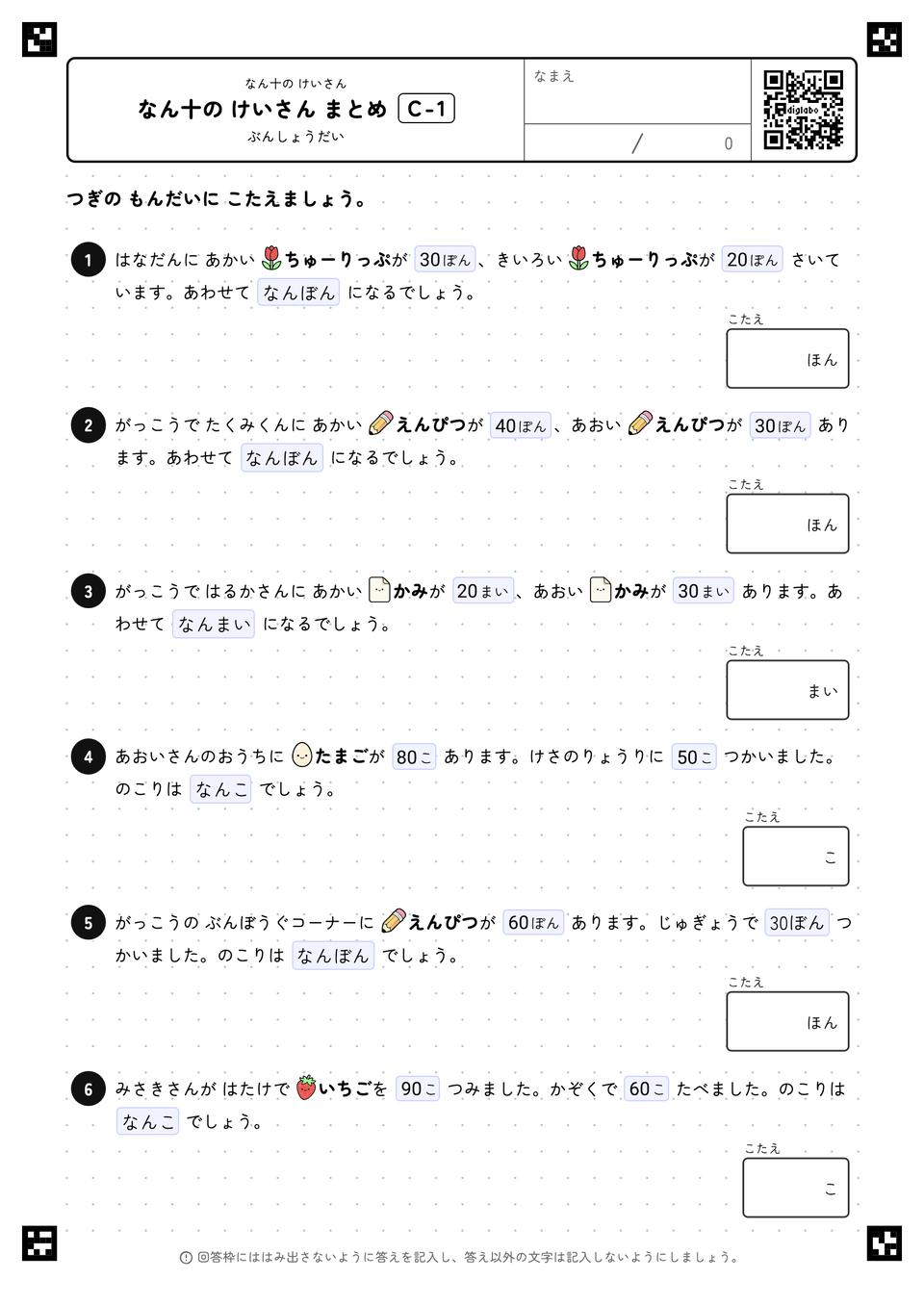 なん十の けいさん まとめ