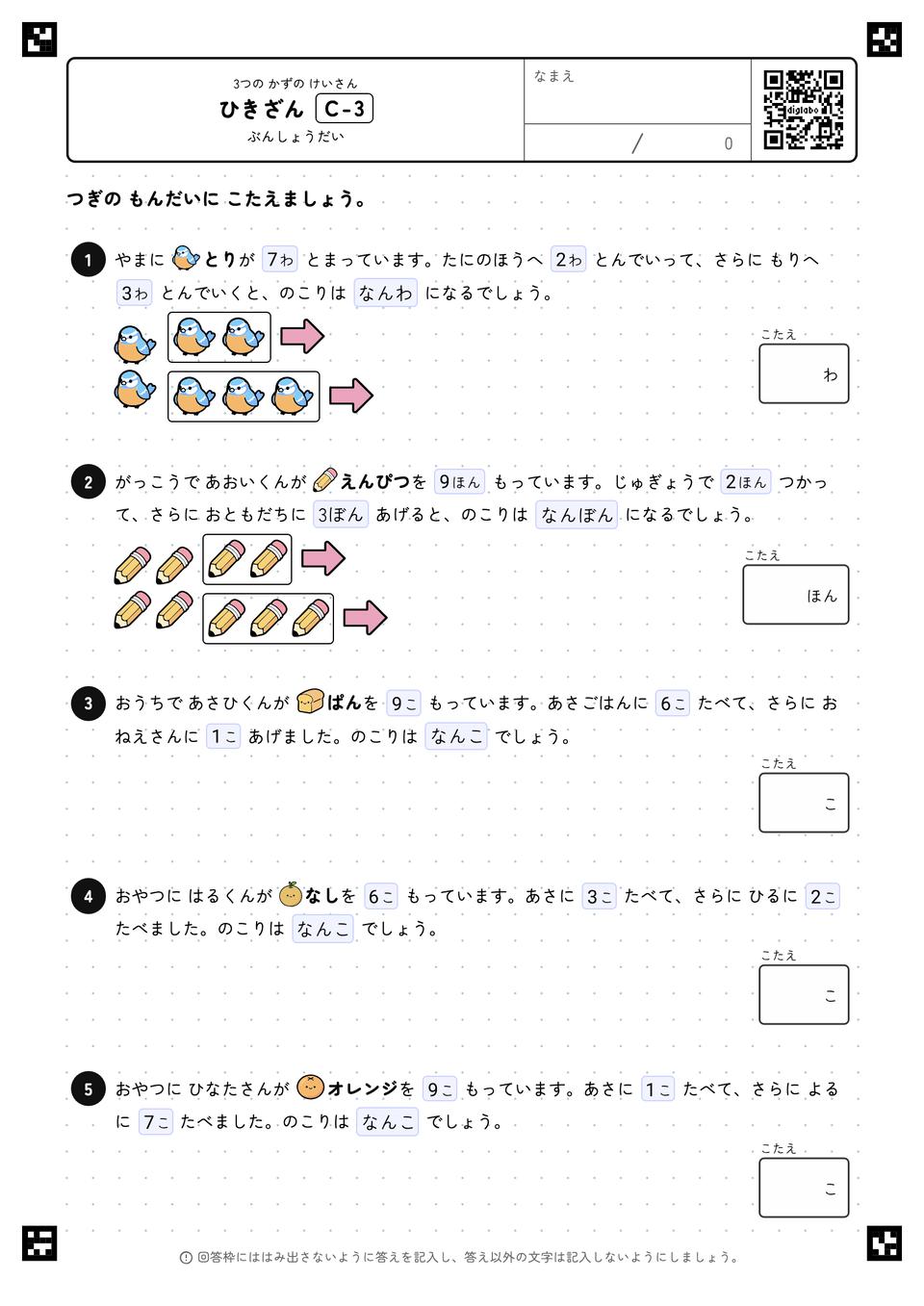ひきざん
