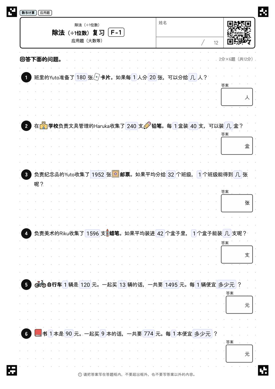 除法（÷1位数）复习