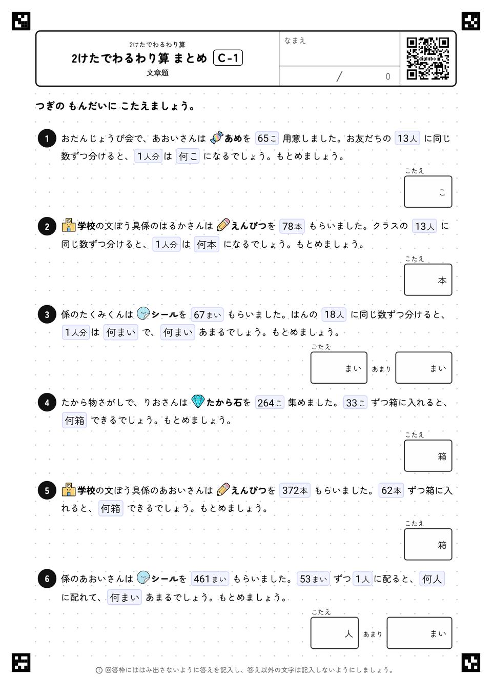 2けたでわるわり算 まとめ