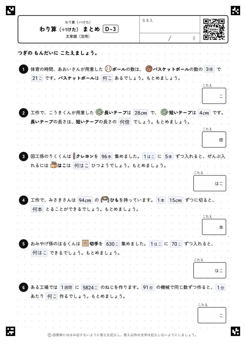 わり算（÷1けた） まとめ
