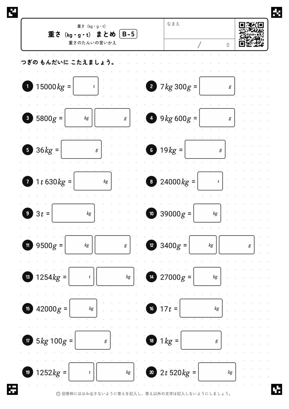 重さ（kg・g・t） まとめ