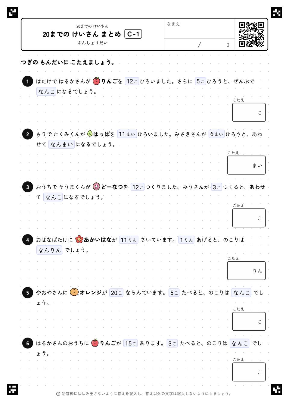 20までの けいさん まとめ